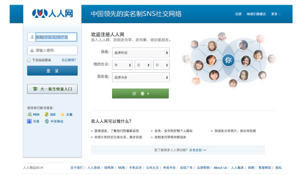 screenshot-chinese language renren