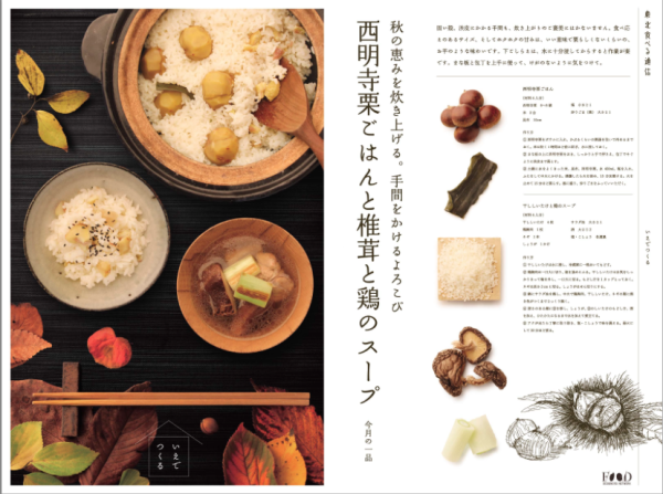tohoku taberu magazine